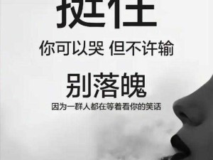 刚开始拒绝后来慢慢接受视频：一个人的转变历程与感悟