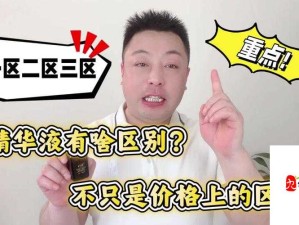 国精产品一二三区的区别究竟在哪里？