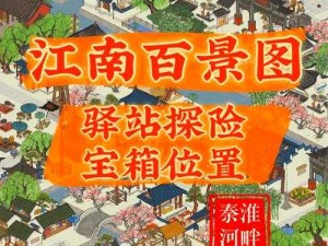 江南百景图桃花村探险攻略，人物装备选择及演变史专题解析