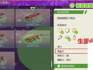 宝可梦大探险，全面解析蛋蛋获取与精灵技能提升食谱攻略