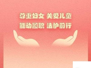 关注自由女权运动：为女性权益发声与前行