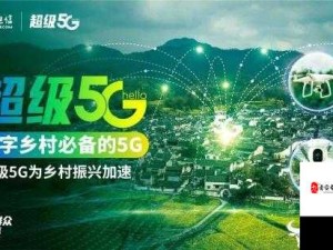 5G 影响 5G 天天绿色，创造美好未来