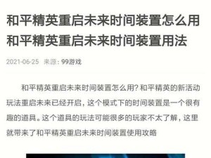 和平精英重启未来，新版本改动详解与资源管理新策略