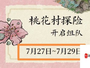 江南百景图桃花村活动全攻略 玩转桃花村必看指南