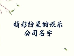 怎样让网游名字更有创意？