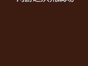 洪荒网游小说如何吸引不同年龄层的玩家？