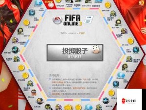 FIFA Online 3赛场夺宝奇遇，惊喜奖励伴你畅游绿茵