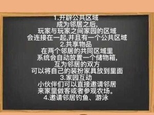 摩尔庄园邻居申请流程及成为邻居技巧深度剖析