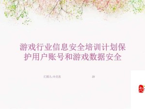 网游投诉中心：如何保护个人游戏数据安全？