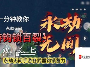 永劫无间钩索技巧深度剖析 助力战斗探索双重飞跃