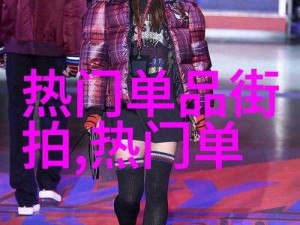 东南亚少女 rapperdiss：用音乐展现不羁态度与独特风格