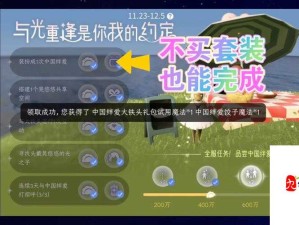 Sky光遇绊爱礼包全解析及资源管理高效策略