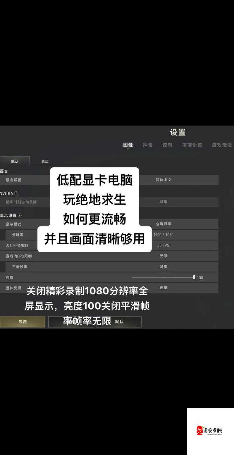 绝地求生刺激战场：如何优化画质？清晰画质修改技巧分享