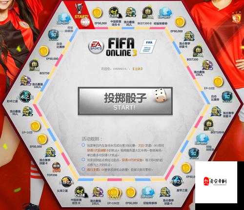 FIFA Online 3赛场大富翁，惊喜与奖励的奇妙之旅