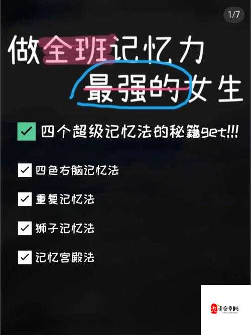 记忆大师手游如何提升记忆力？玩法技巧分享