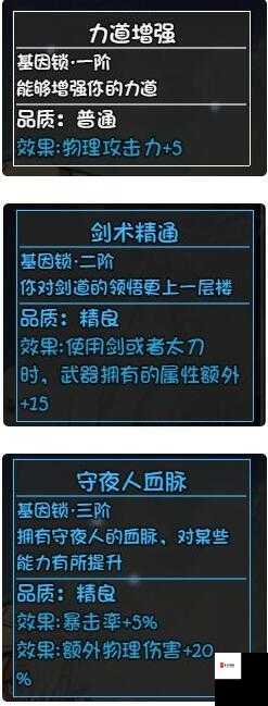 大千世界人物基因锁解锁方法分享，资源管理的艺术