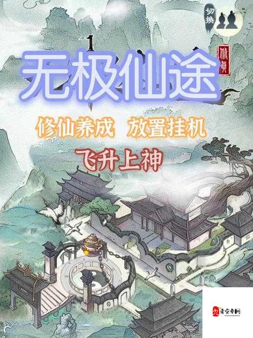 无极仙途，元神游历的奇幻之旅全揭秘