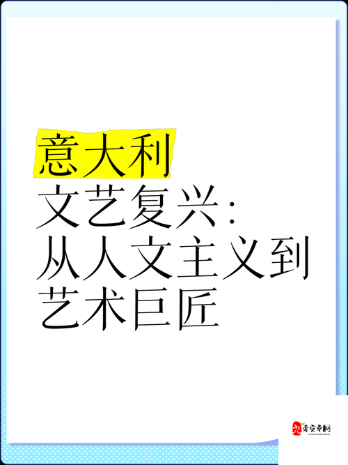 探索西方人文艺术的魅力：从文艺复兴到现代艺术的演变与影响