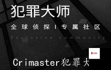 Crimaster犯罪大师祸根苗凶手是谁？祸根苗凶手答案介绍