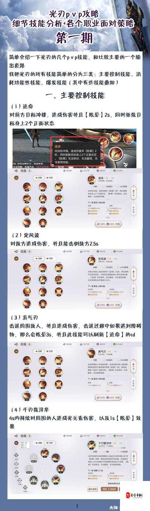 天谕手游光刃技能搭配及天赋选择攻略