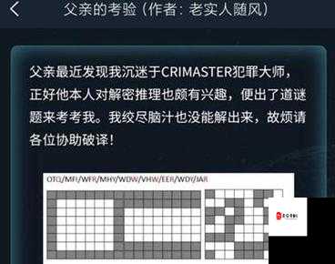 犯罪大师古董迷局答案解析与资源管理策略