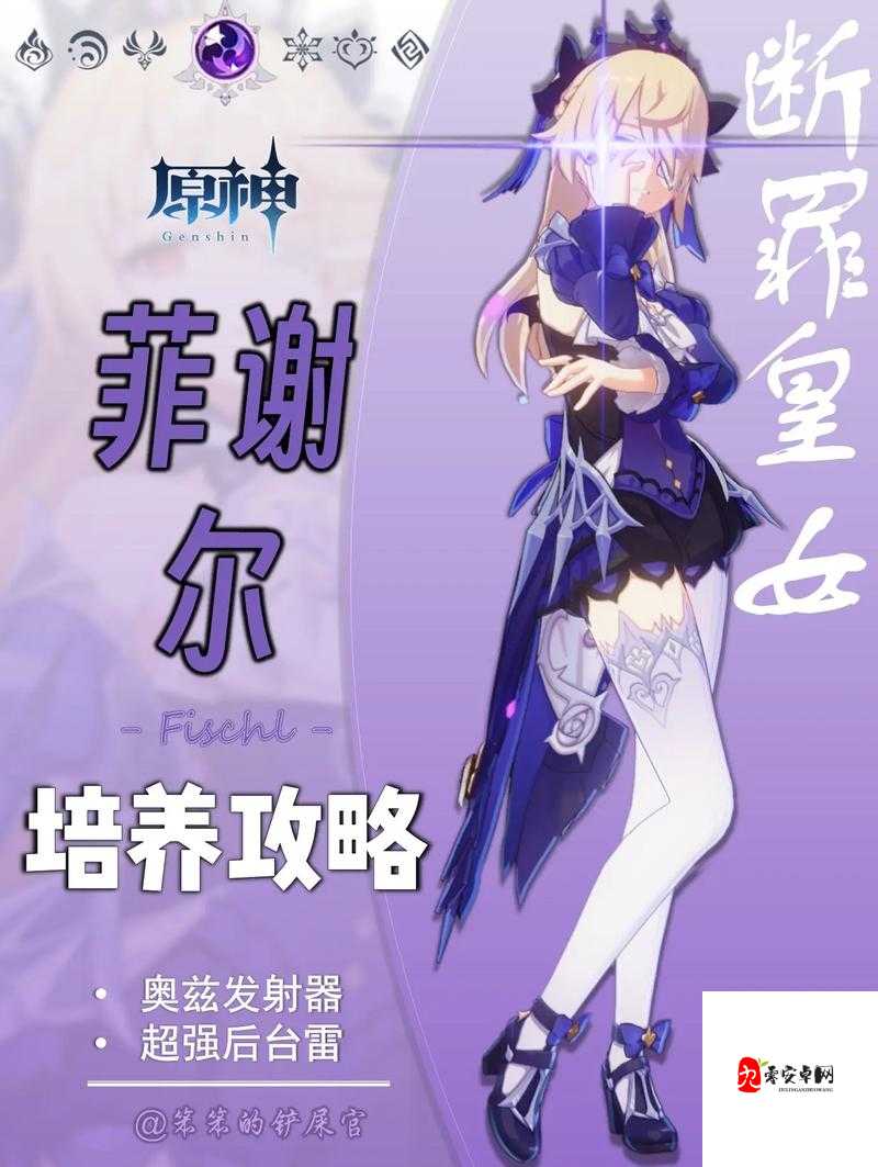 原神菲谢尔值得培养吗？皇女菲谢尔培养指南