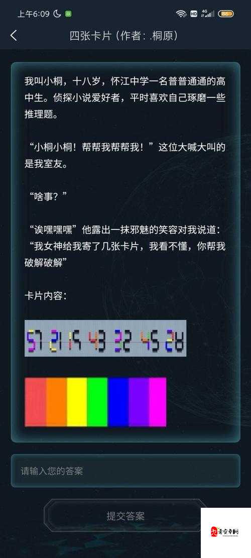 犯罪大师每日任务答案攻略，8月31日每日任务答案分享